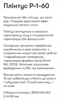 Алюмінієвий плінтус прихованого монтажу Р-1-60А анодований 2,5м